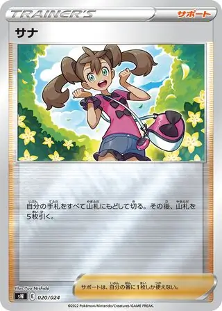 Shauna Pokemon card from Start Deck 100 CoroCoro Comic Version