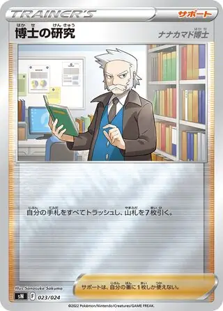 Professor's Research Pokemon card from Start Deck 100 CoroCoro Comic Version