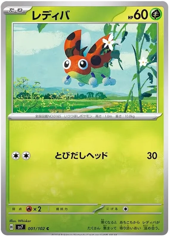 Ledyba Pokemon card from Stellar Miracle