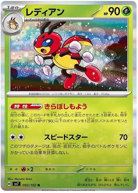 Ledian Pokemon card from Stellar Miracle