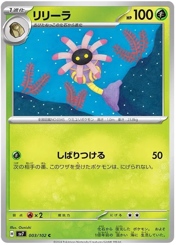 Lileep Pokemon card from Stellar Miracle