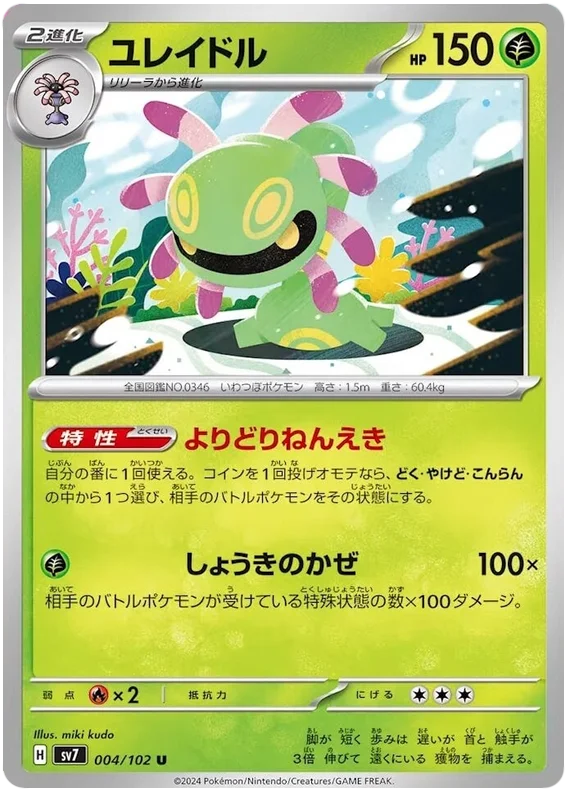 Cradily Pokemon card from Stellar Miracle