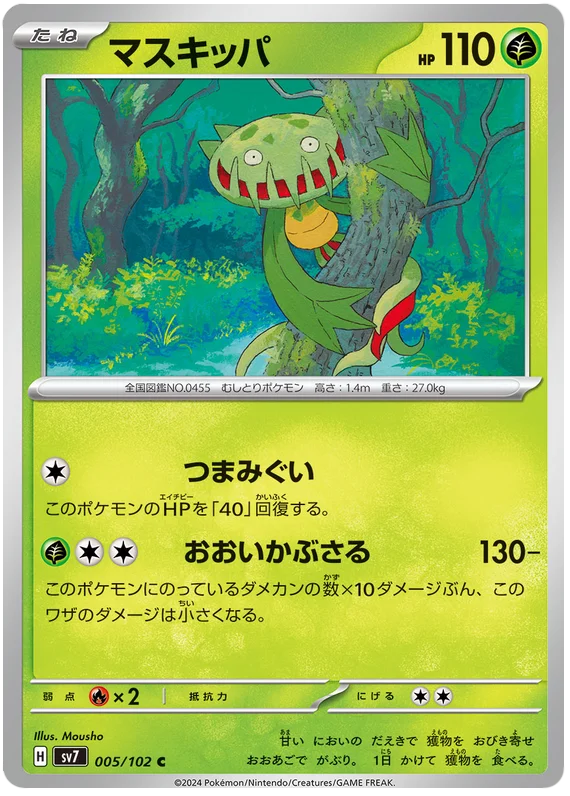 Carnivine Pokemon card from Stellar Miracle
