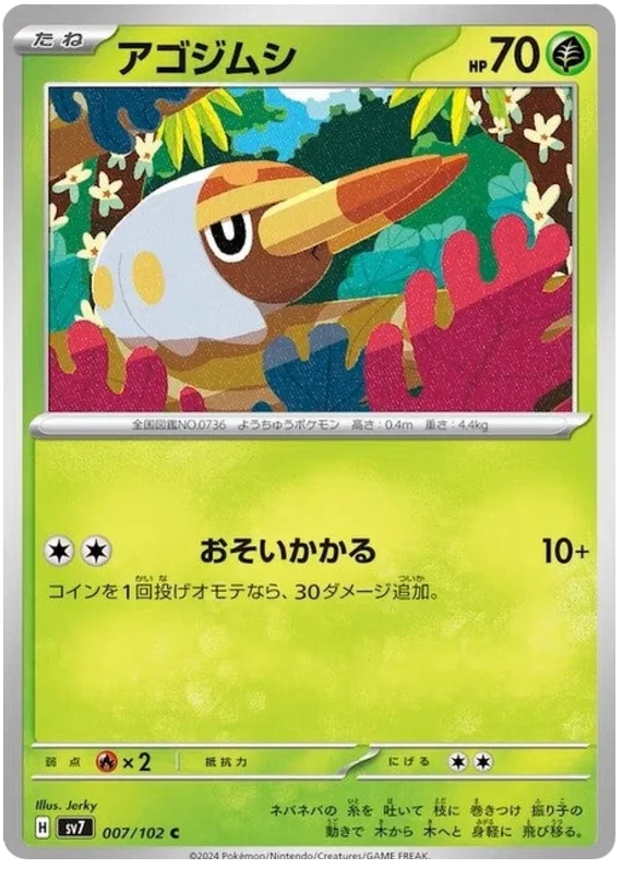 Grubbin Pokemon card from Stellar Miracle