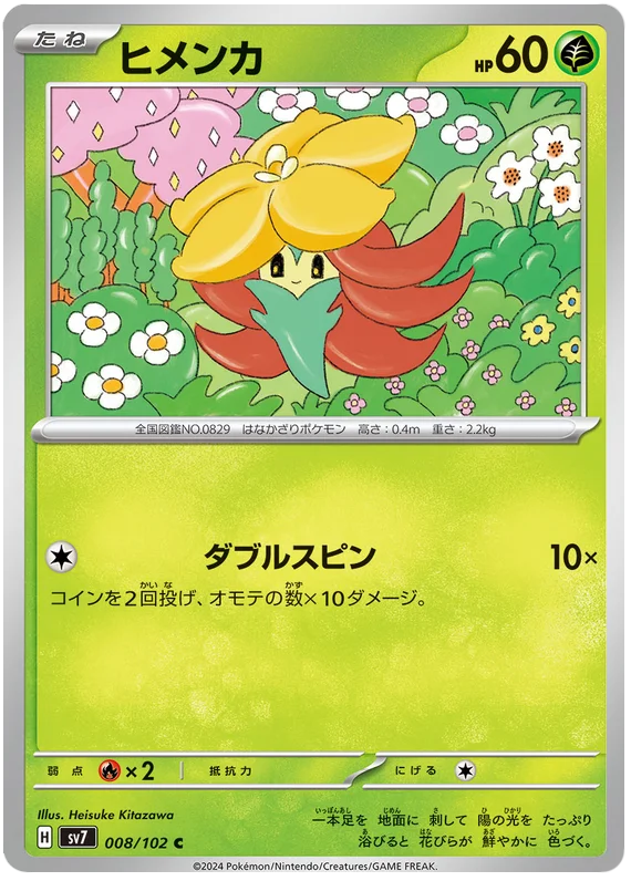 Gossifleur Pokemon card from Stellar Miracle