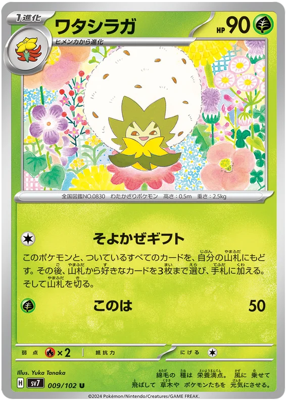 Eldegoss Pokemon card from Stellar Miracle