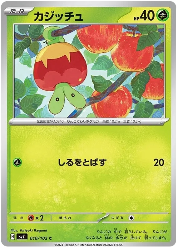 Applin Pokemon card from Stellar Miracle