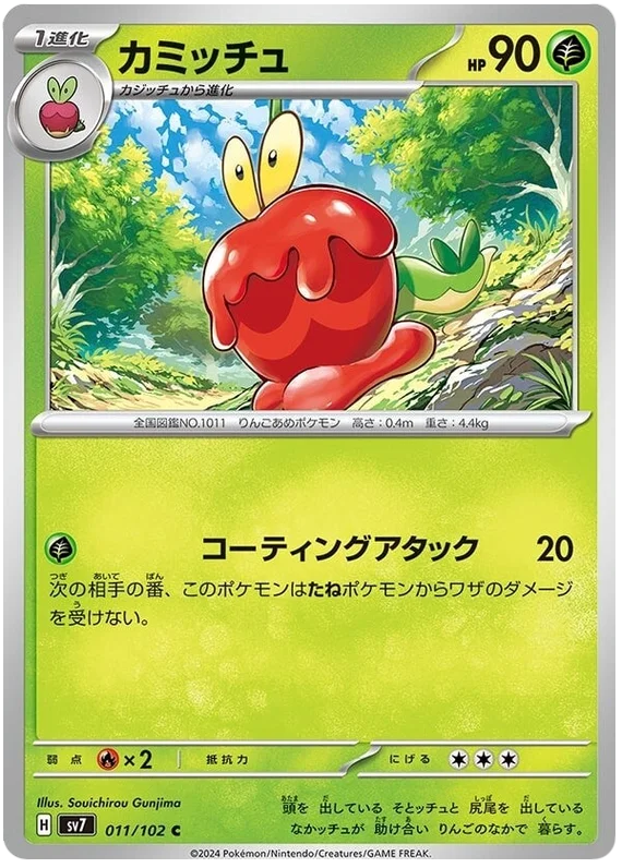 Dipplin Pokemon card from Stellar Miracle