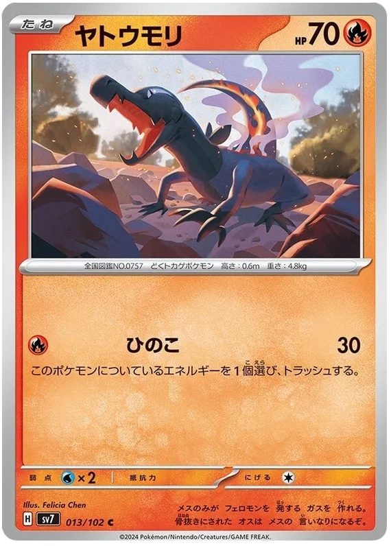 Salandit Pokemon card from Stellar Miracle