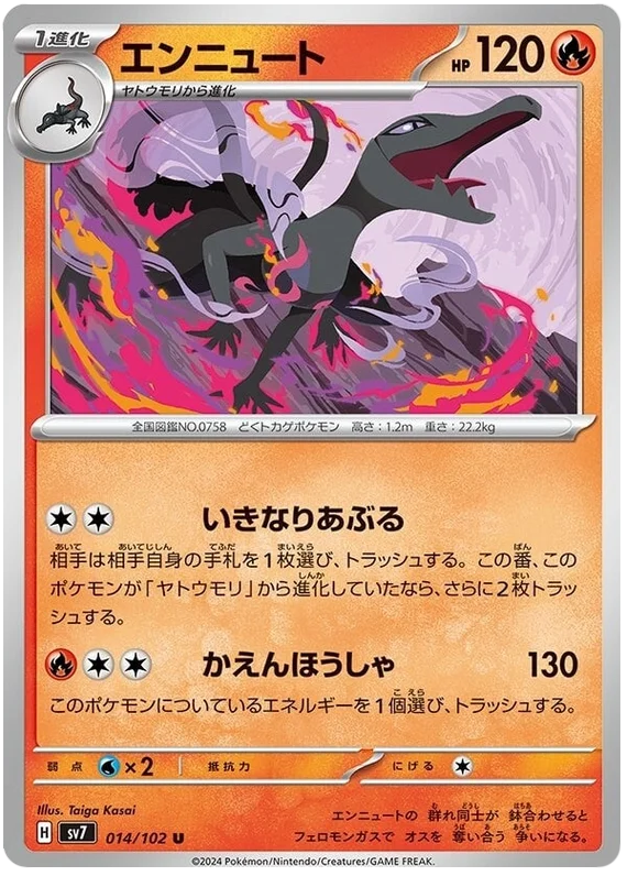 Salazzle Pokemon card from Stellar Miracle