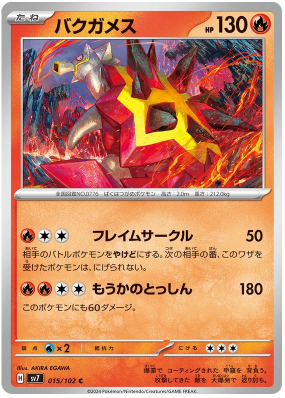 Turtonator Pokemon card from Stellar Miracle