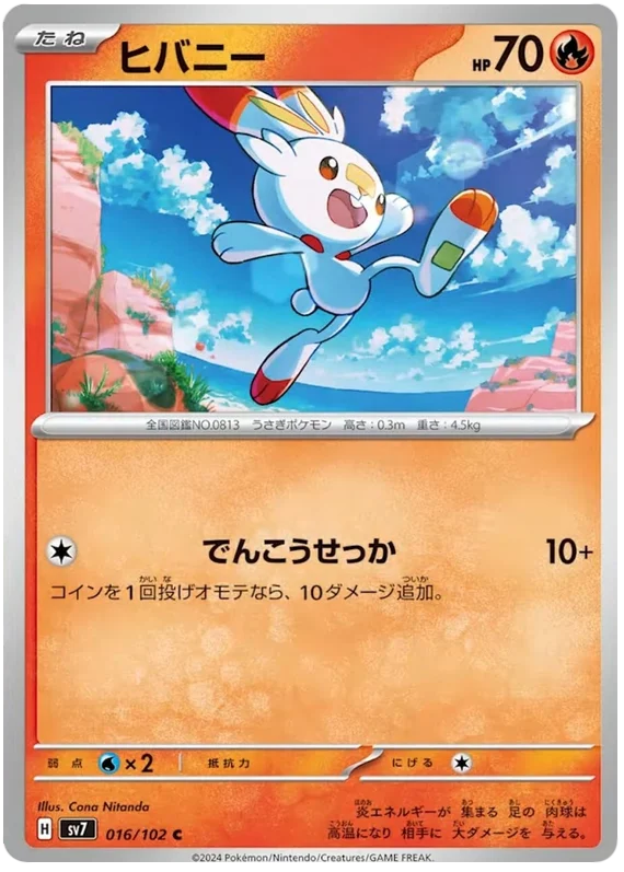 Scorbunny Pokemon card from Stellar Miracle