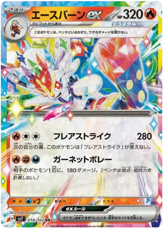 Cinderace ex Pokemon card from Stellar Miracle