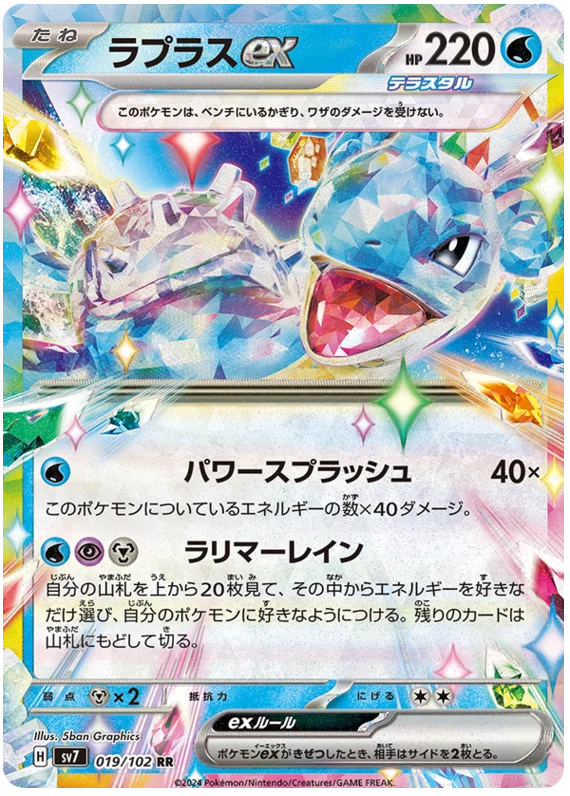 Lapras ex Pokemon card from Stellar Miracle