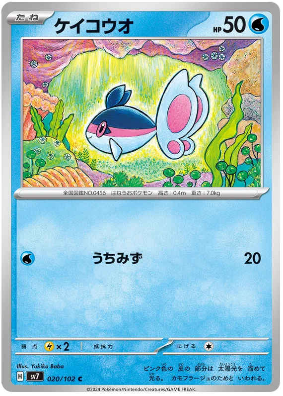 Finneon Pokemon card from Stellar Miracle
