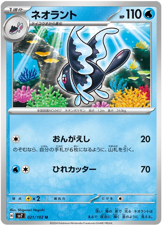 Lumineon Pokemon card from Stellar Miracle