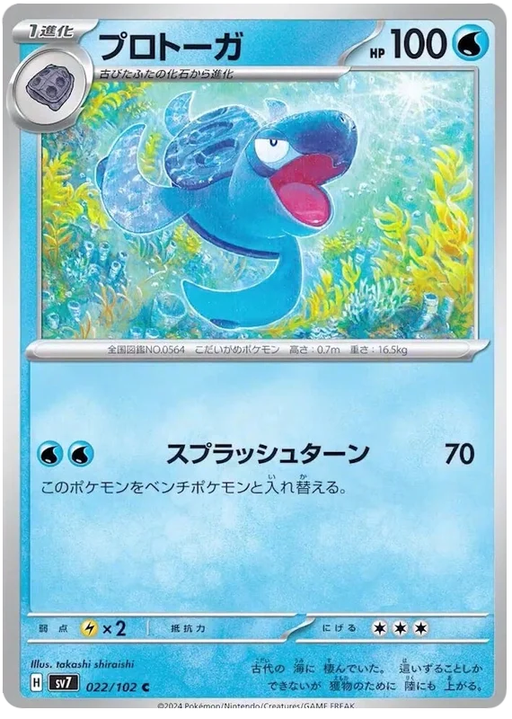 Tirtouga Pokemon card from Stellar Miracle