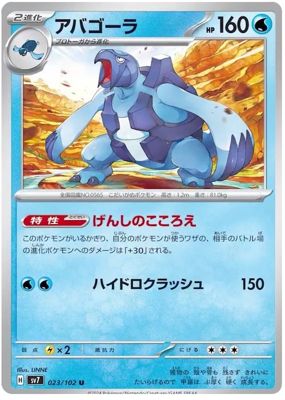 Carracosta Pokemon card from Stellar Miracle