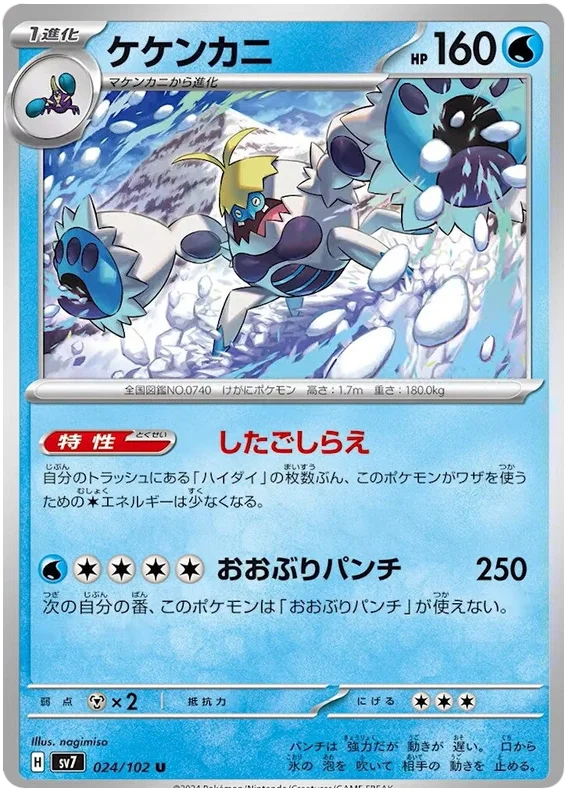 Crabominable Pokemon card from Stellar Miracle