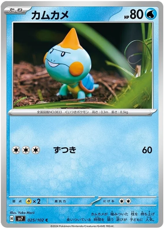Chewtle Pokemon card from Stellar Miracle