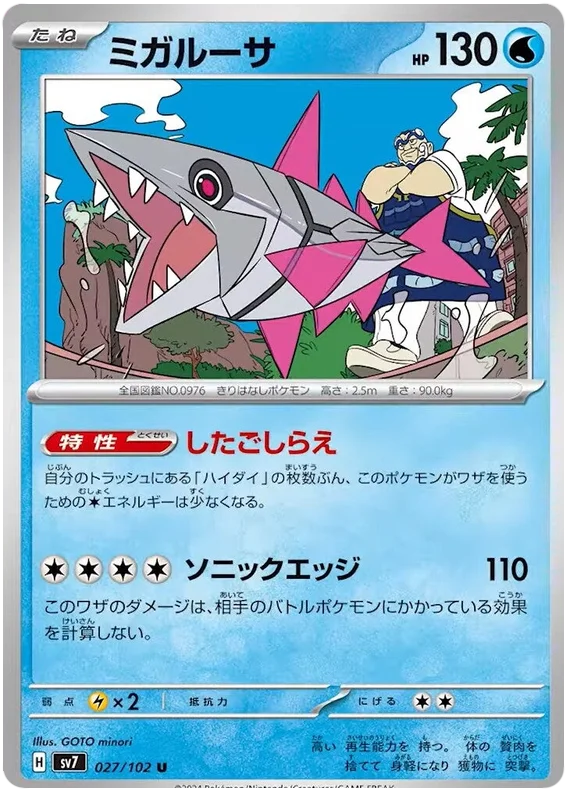 Veluza Pokemon card from Stellar Miracle