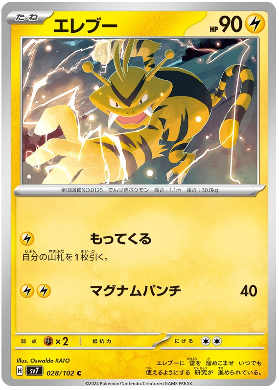Electabuzz Pokemon card from Stellar Miracle