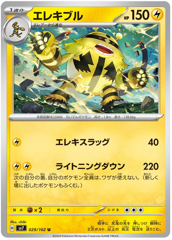Electivire Pokemon card from Stellar Miracle