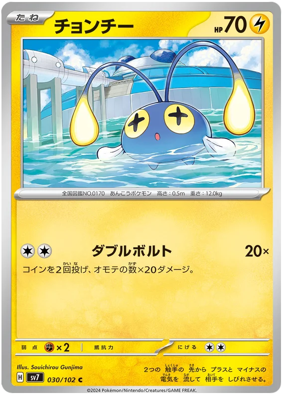 Chinchou Pokemon card from Stellar Miracle