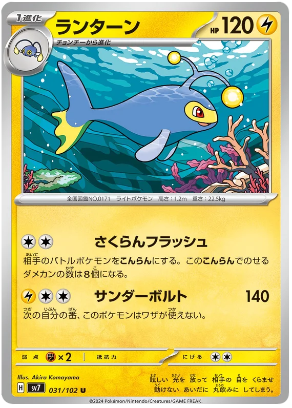 Lanturn Pokemon card from Stellar Miracle
