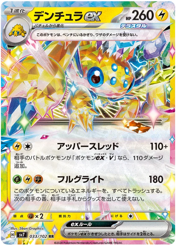 Galvantula ex Pokemon card from Stellar Miracle