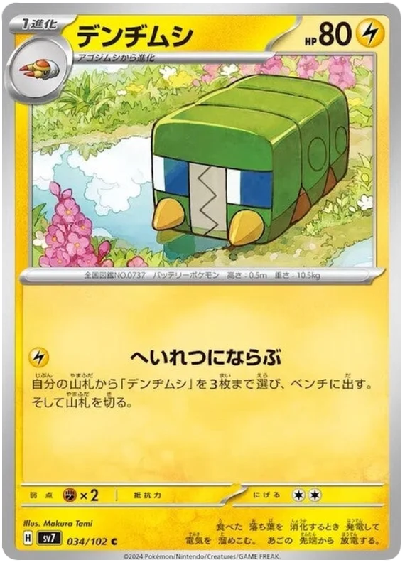 Charjabug Pokemon card from Stellar Miracle