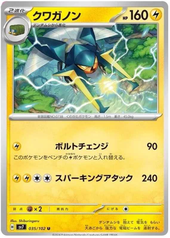 Vikavolt Pokemon card from Stellar Miracle