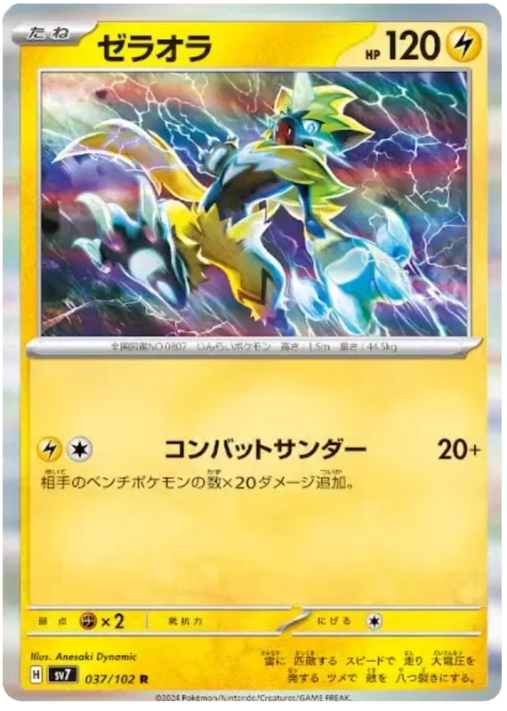 Zeraora Pokemon card from Stellar Miracle