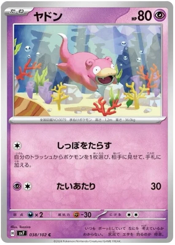 Slowpoke Pokemon card from Stellar Miracle