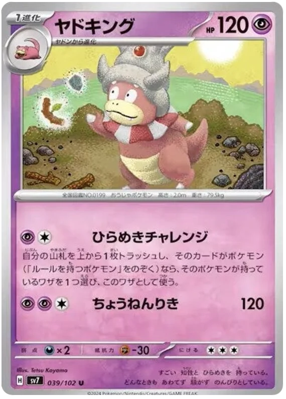 Slowking Pokemon card from Stellar Miracle