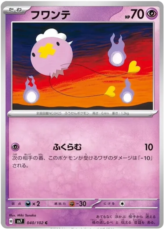 Drifloon Pokemon card from Stellar Miracle