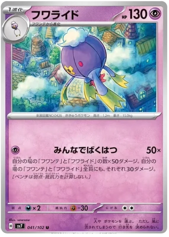 Drifblim Pokemon card from Stellar Miracle