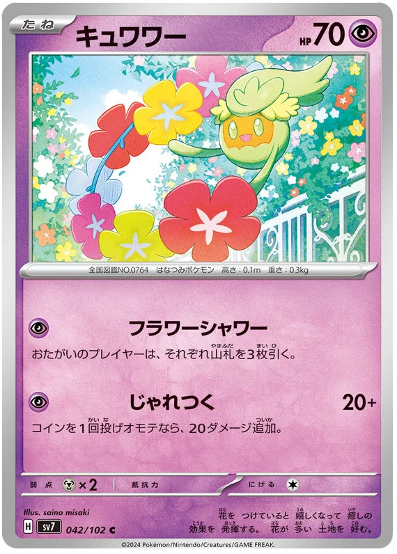 Comfey Pokemon card from Stellar Miracle