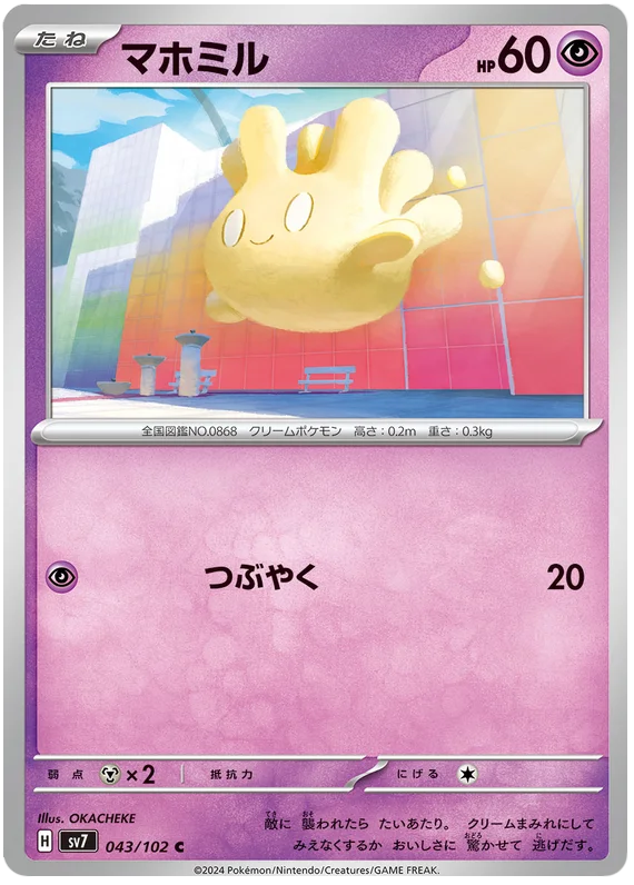 Milcery Pokemon card from Stellar Miracle