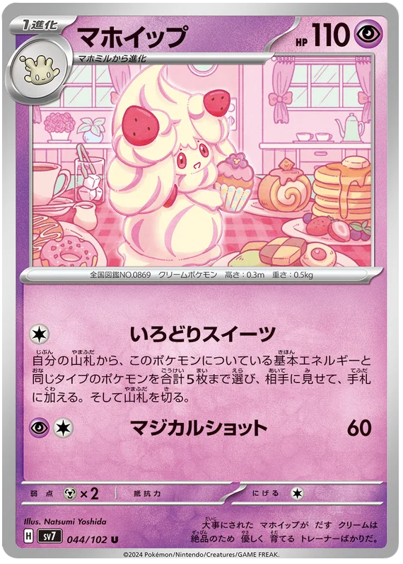 Alcremie Pokemon card from Stellar Miracle
