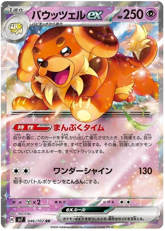 Dachsbun ex Pokemon card from Stellar Miracle
