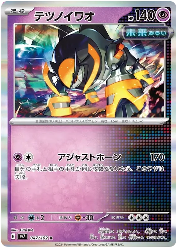Iron Boulder Pokemon card from Stellar Miracle