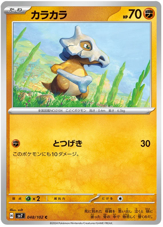 Cubone Pokemon card from Stellar Miracle