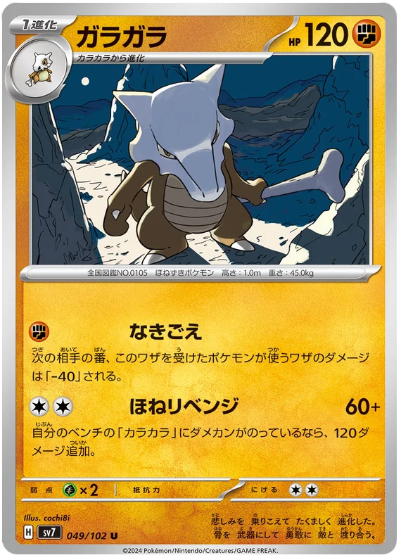 Marowak Pokemon card from Stellar Miracle