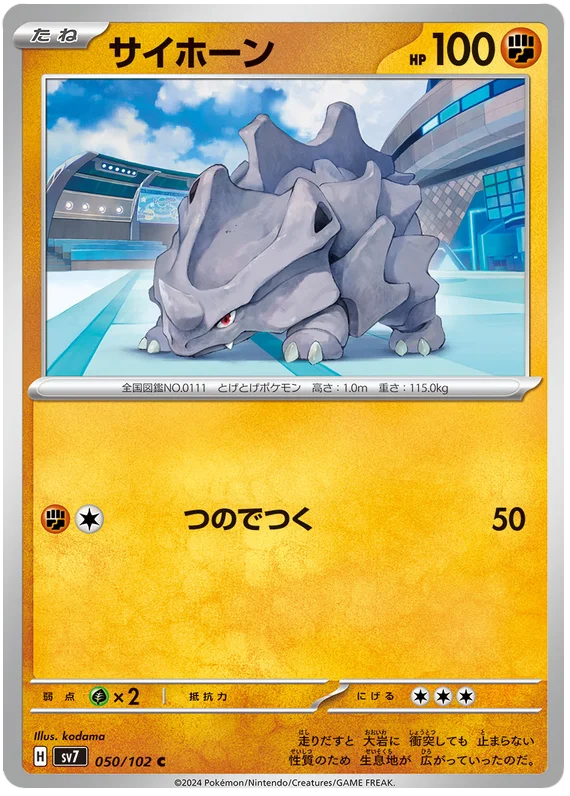 Rhyhorn Pokemon card from Stellar Miracle