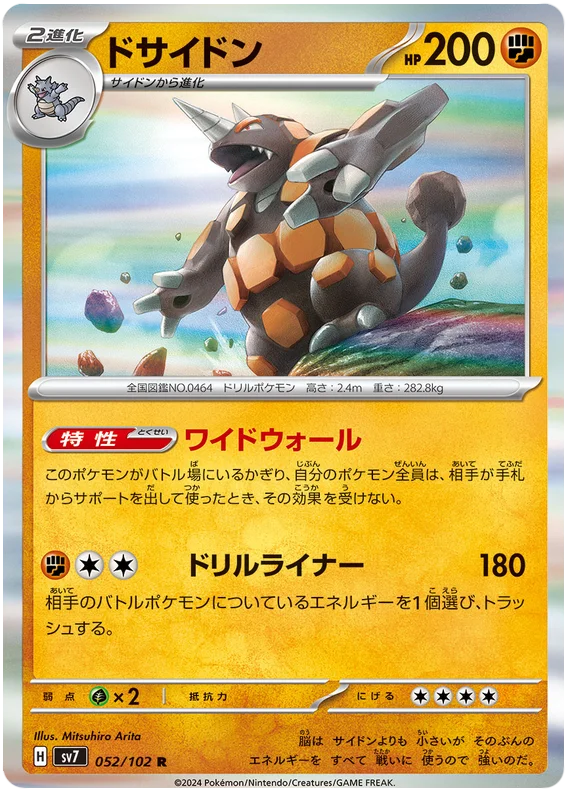 Rhyperior Pokemon card from Stellar Miracle