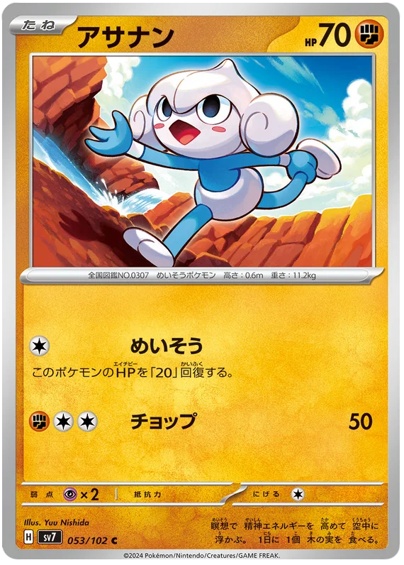 Meditite Pokemon card from Stellar Miracle
