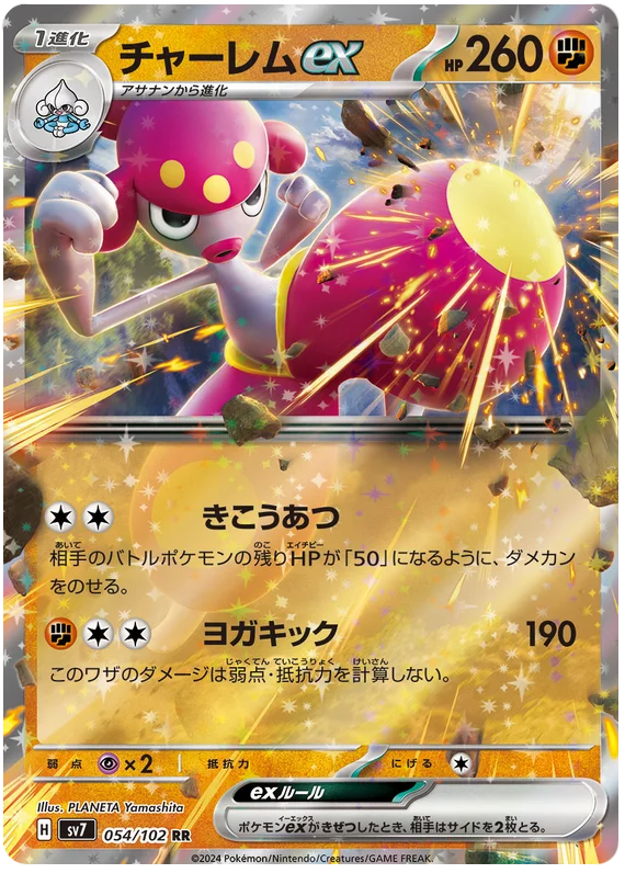 Medicham ex Pokemon card from Stellar Miracle