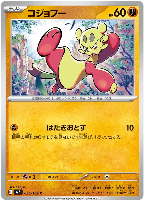 Mienfoo Pokemon card from Stellar Miracle