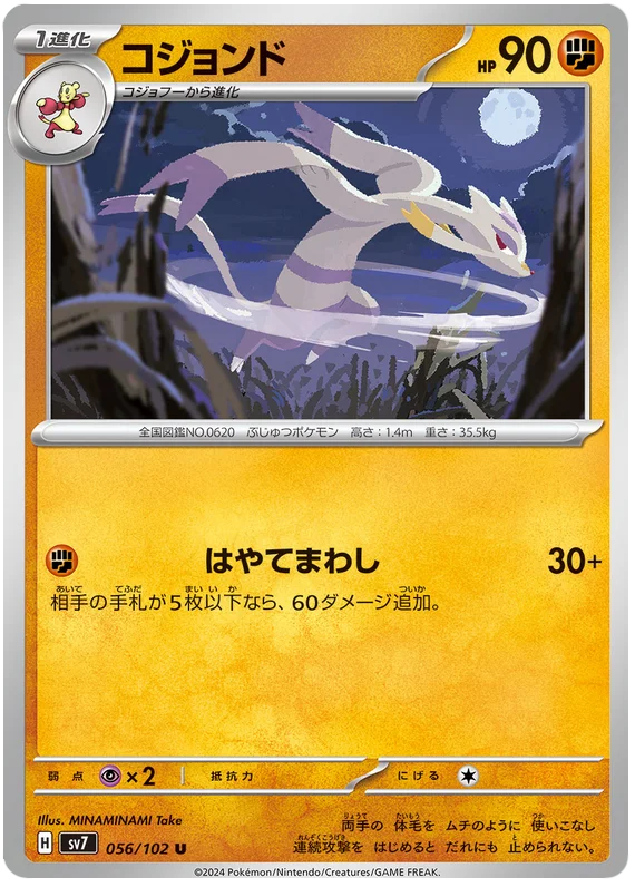 Mienshao Pokemon card from Stellar Miracle